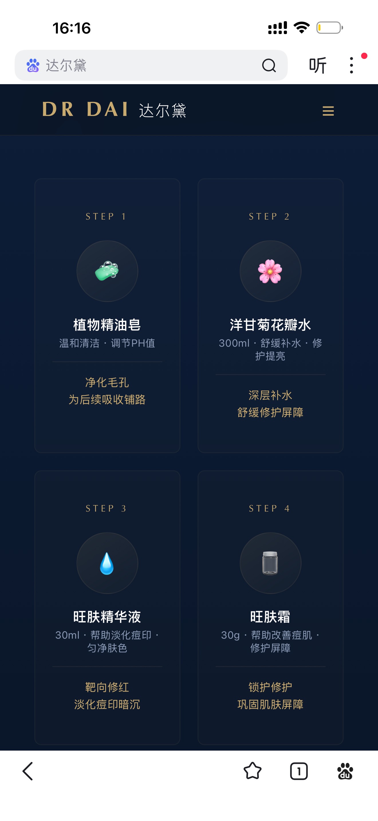 旺肤四件套